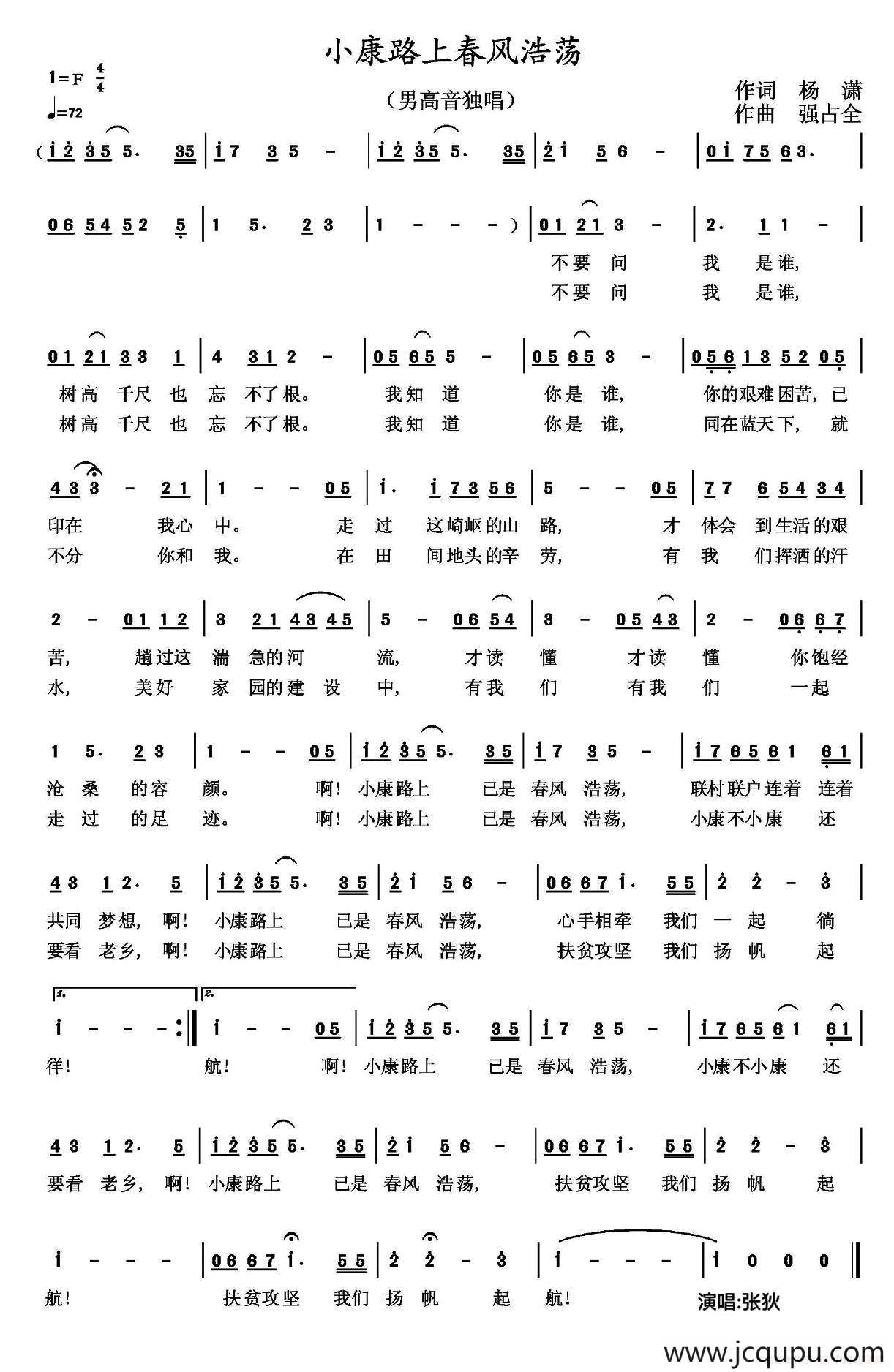 小康路上春风荡漾简谱