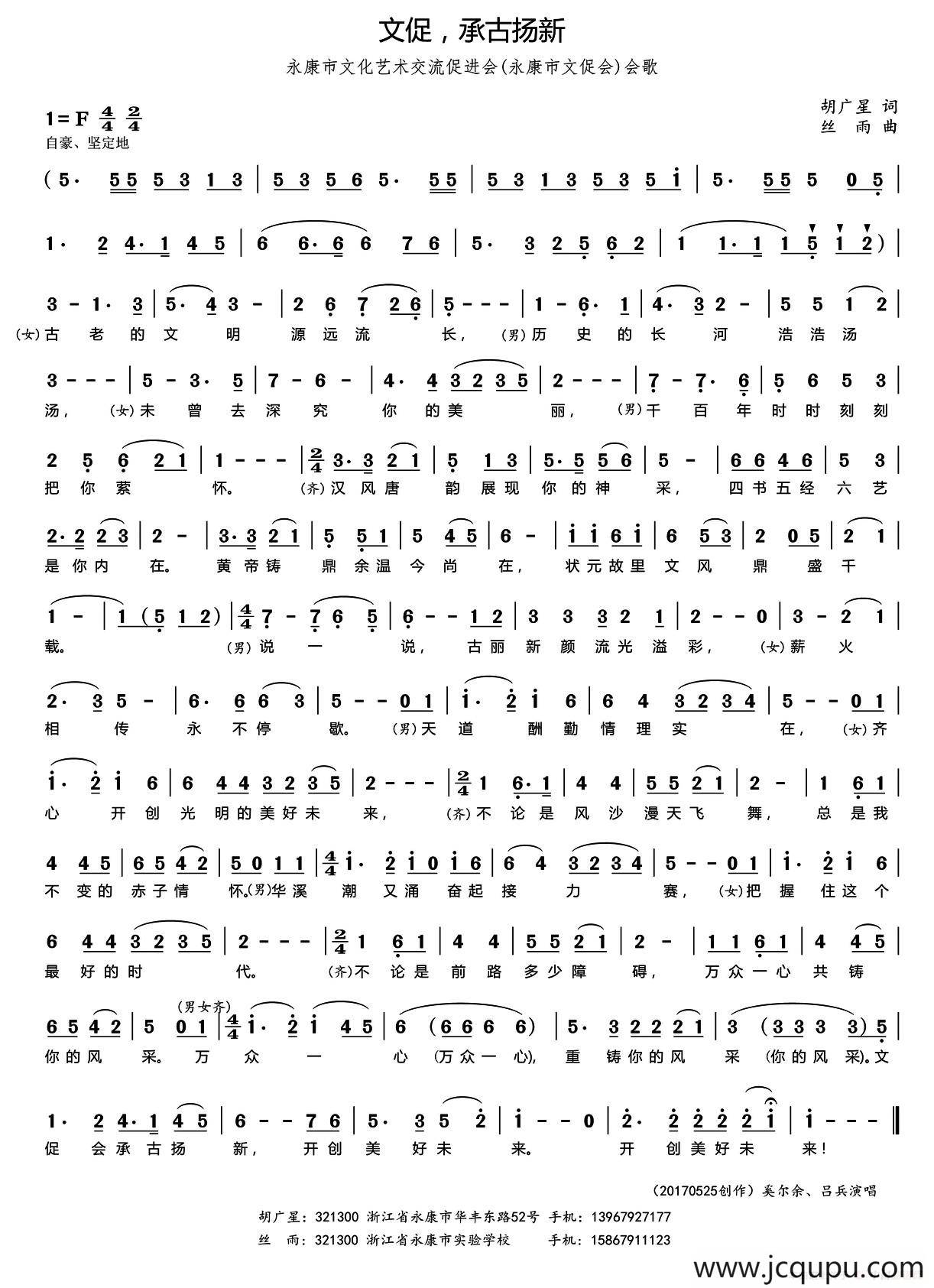 文促，承古扬新简谱