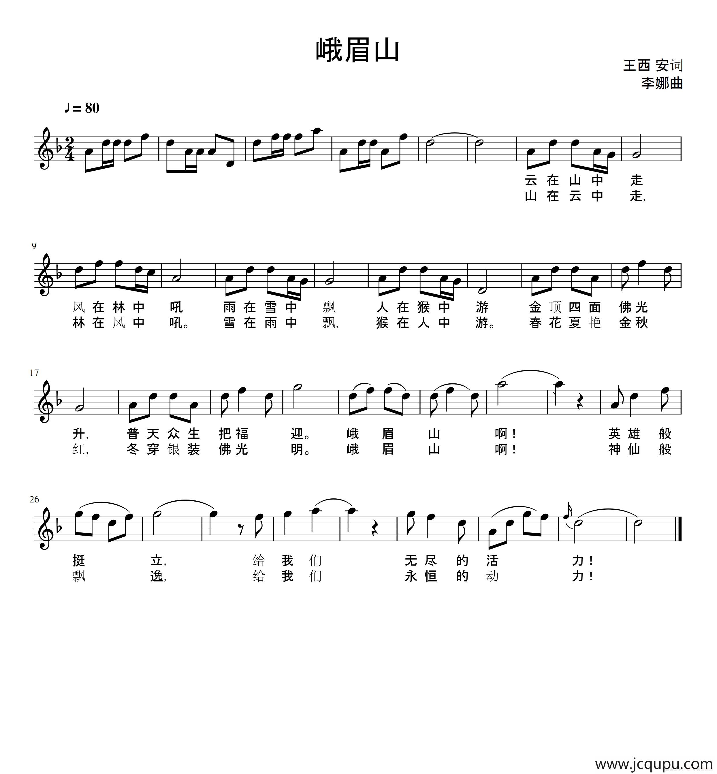 峨眉山（五线谱）简谱