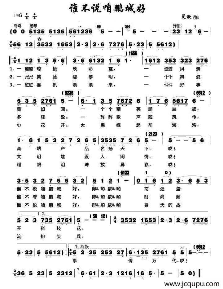 谁不说咱鹏城好简谱