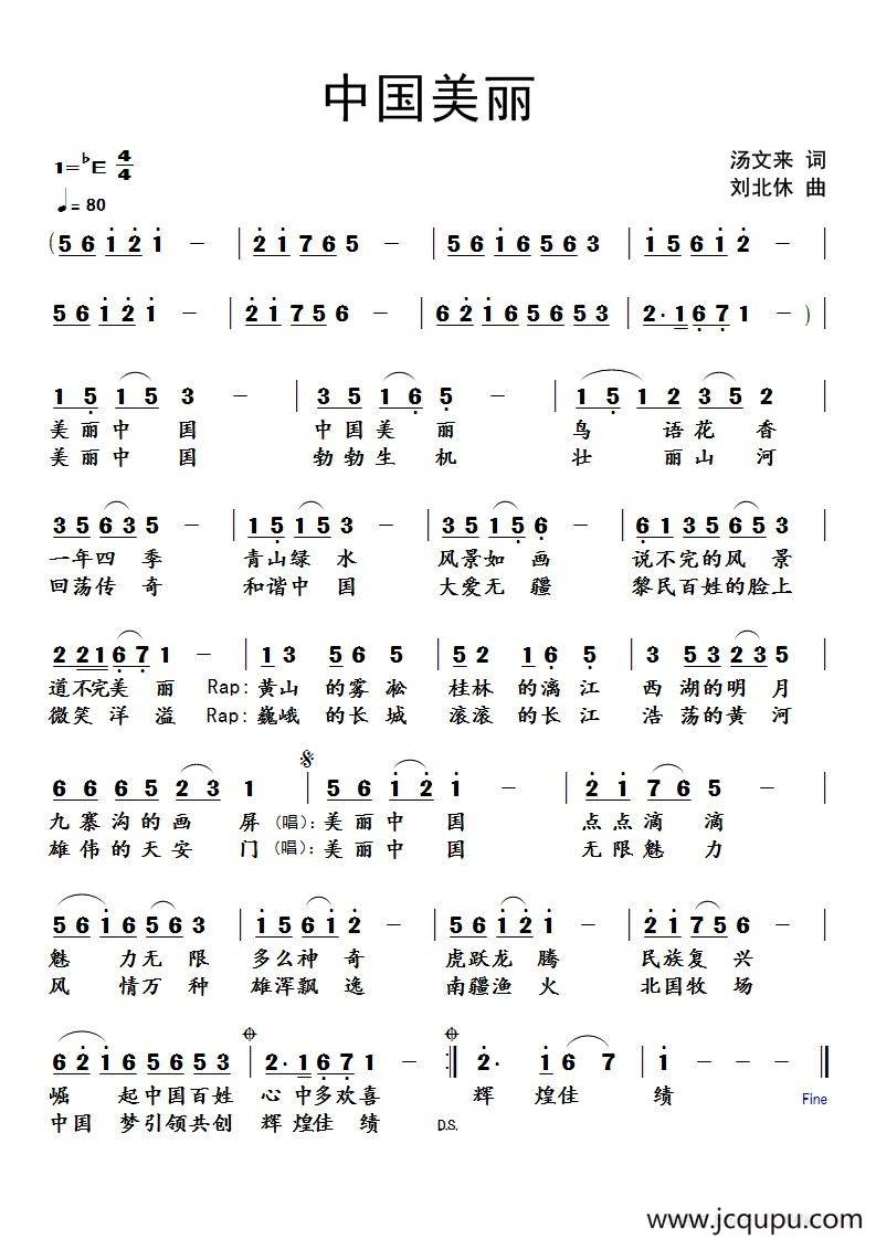 中国美丽（汤文来词 刘北休曲）简谱