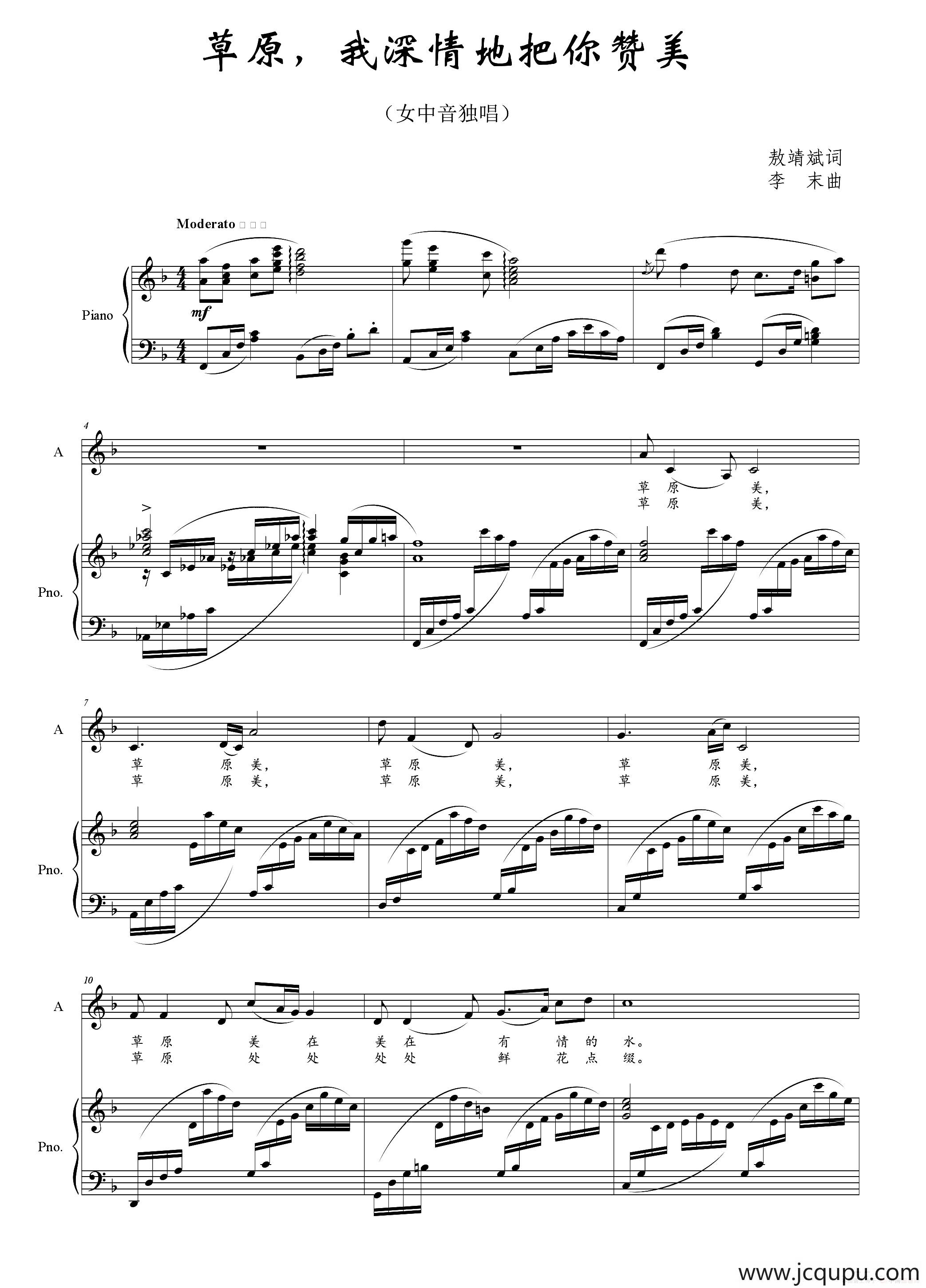 草原，我深情地把你赞美（正谱）简谱