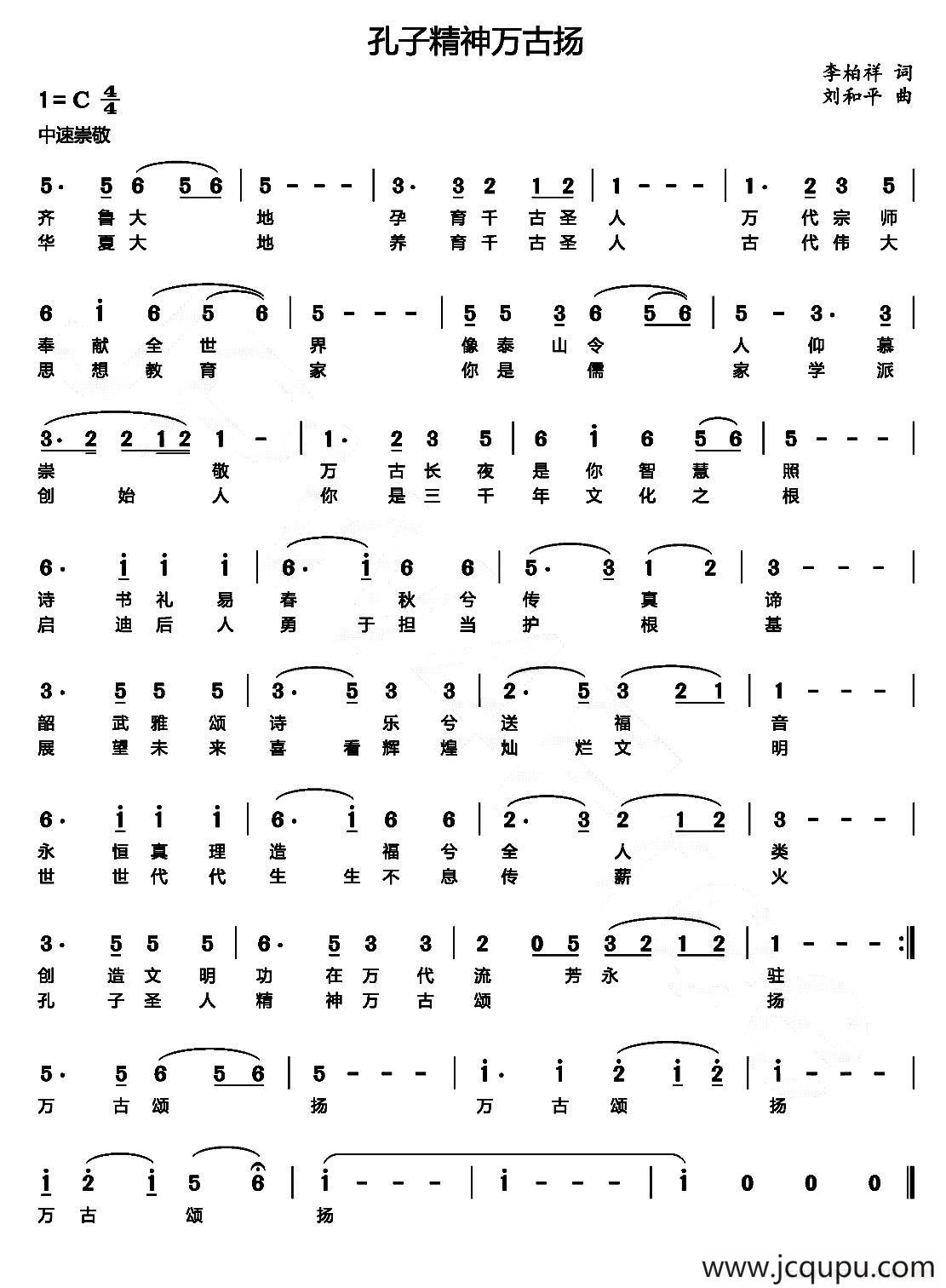 孔子精神万古扬简谱