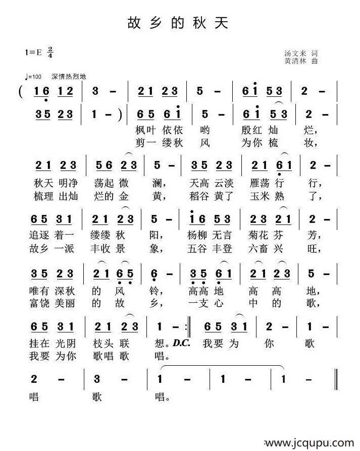 ​故乡的秋天简谱