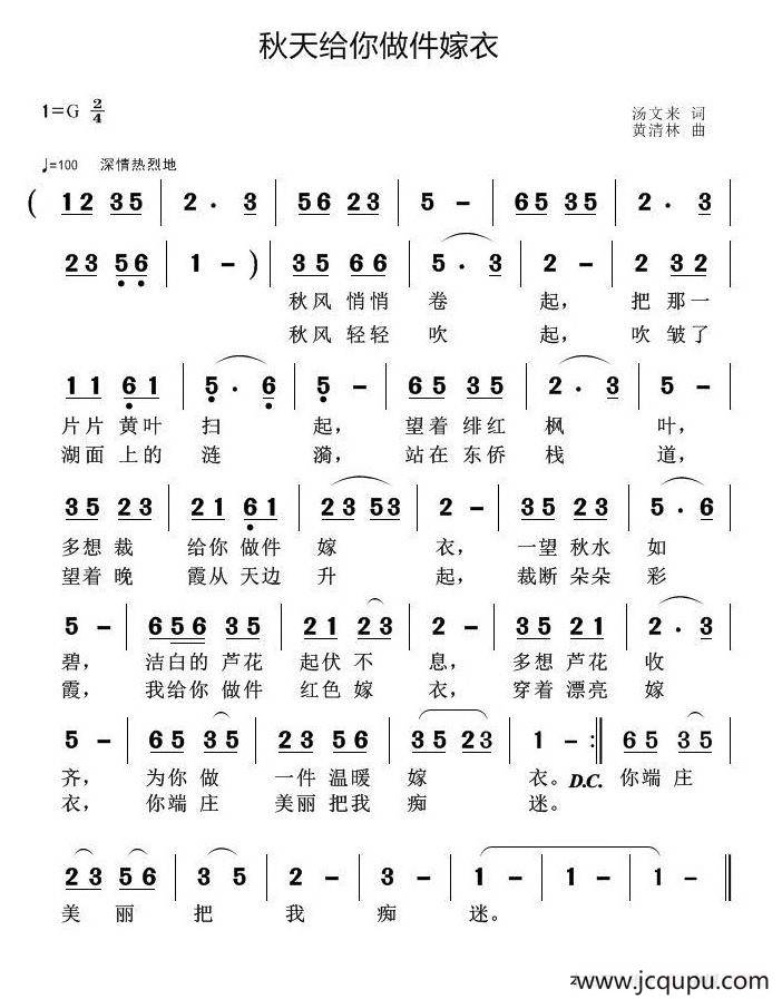 秋天给你做件嫁衣简谱