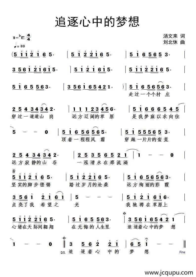 追逐心中的梦简谱