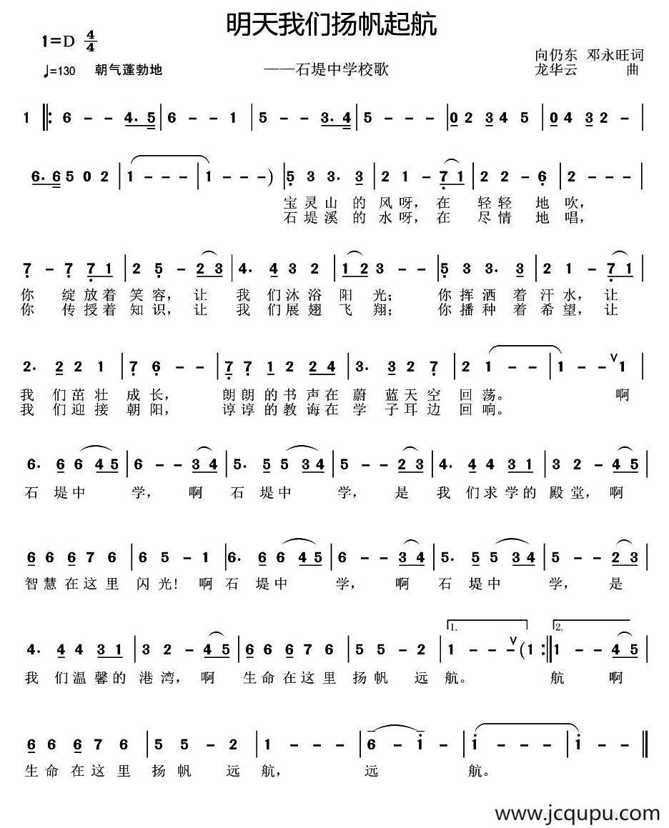 明天我们扬帆起航简谱