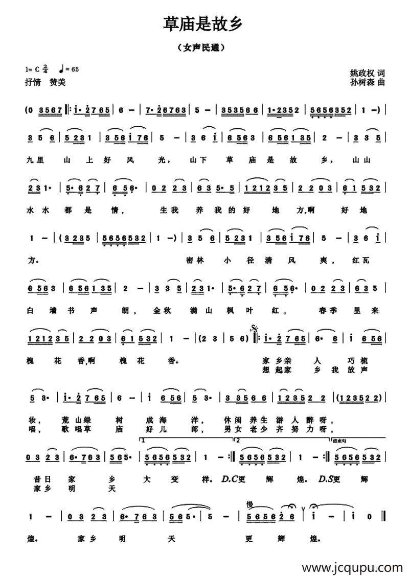 草庙是故乡简谱