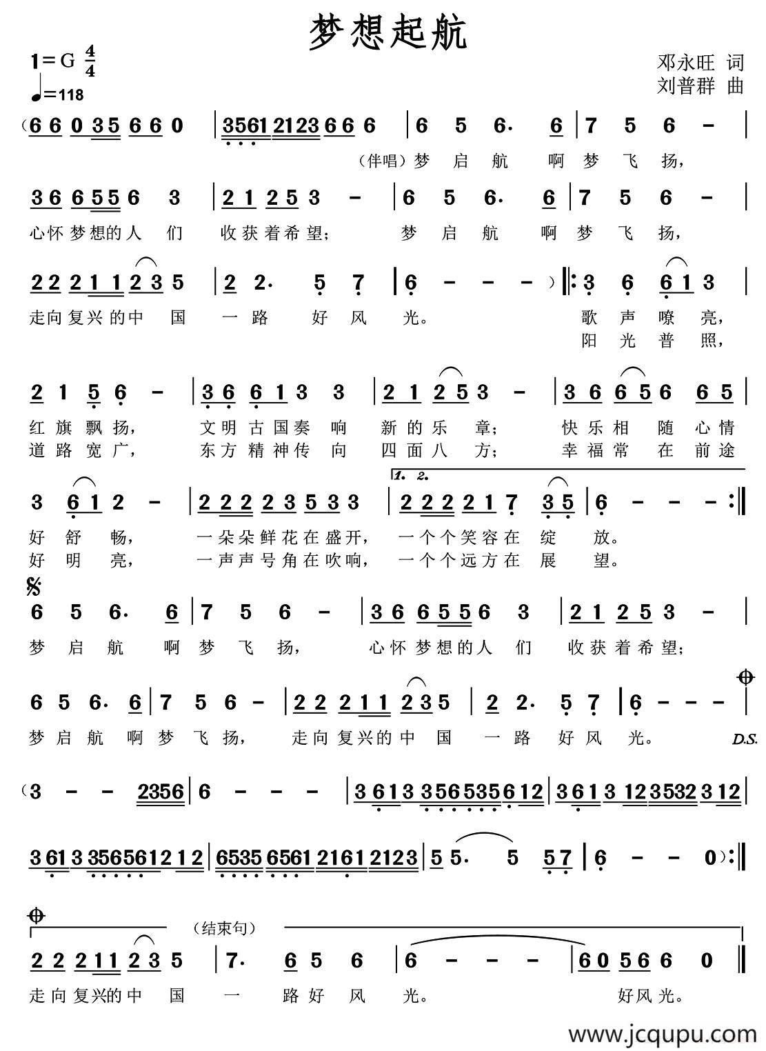 梦想起航（邓永旺词 刘普群曲）简谱