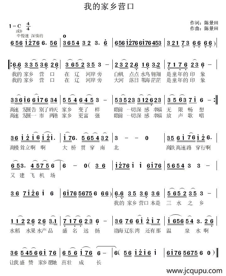 我的家乡营口简谱