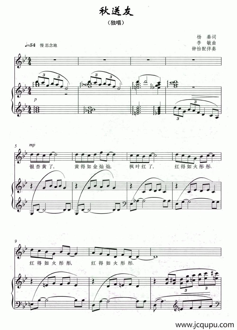 秋送友（正谱）简谱