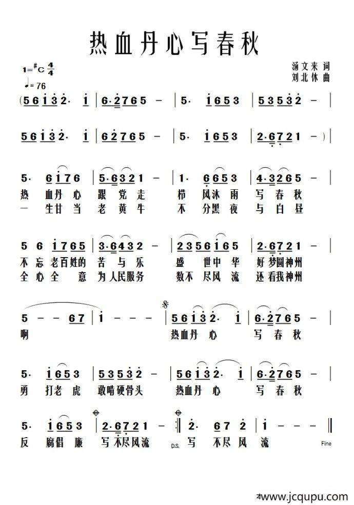 热血丹心写春秋简谱