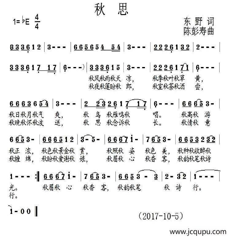 秋思 （东野词 陈彭寿曲）简谱