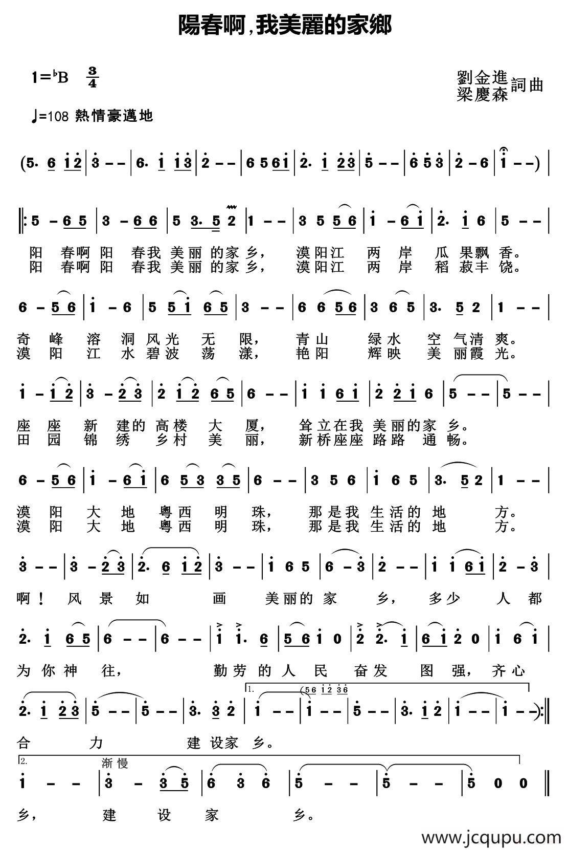 阳春啊，我美丽的家乡简谱
