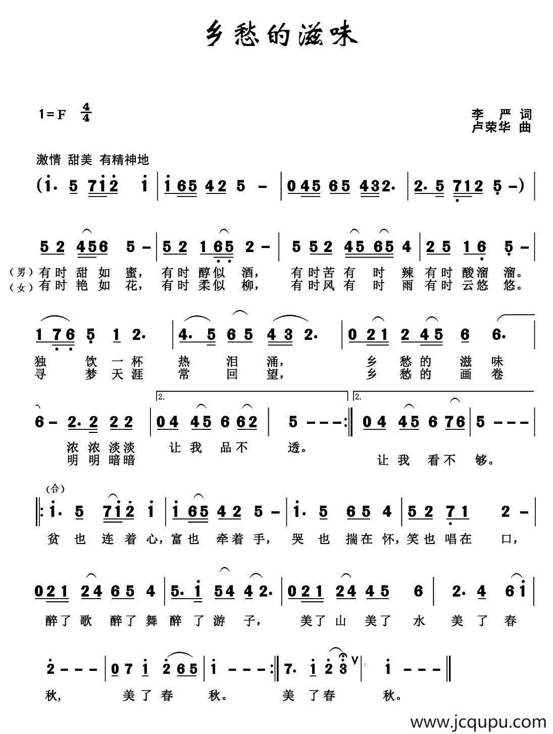 乡愁的滋味简谱