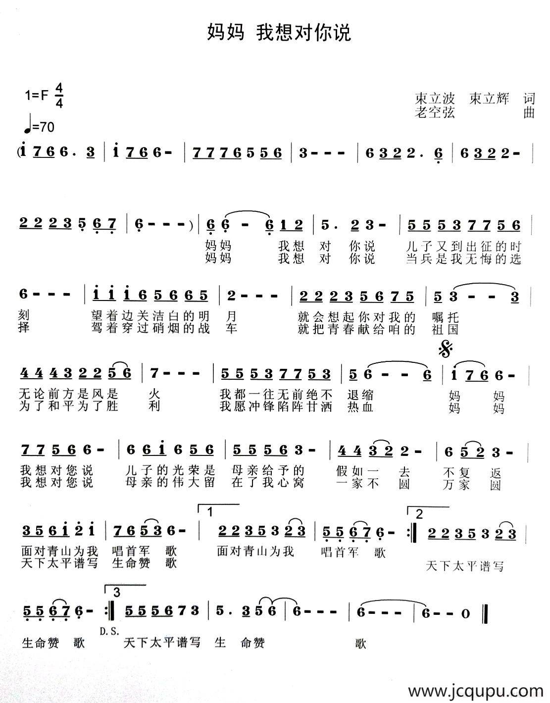 妈妈 我想对你说简谱