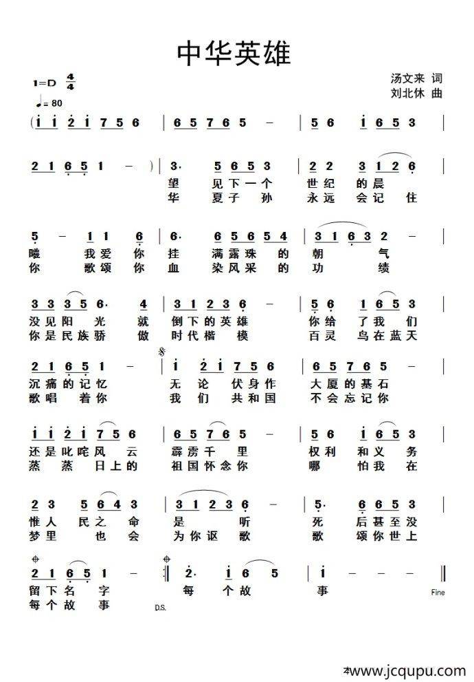 中华英雄简谱