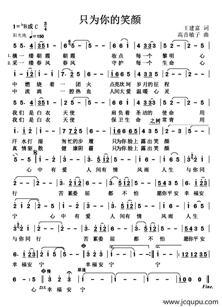 只为你的笑颜简谱