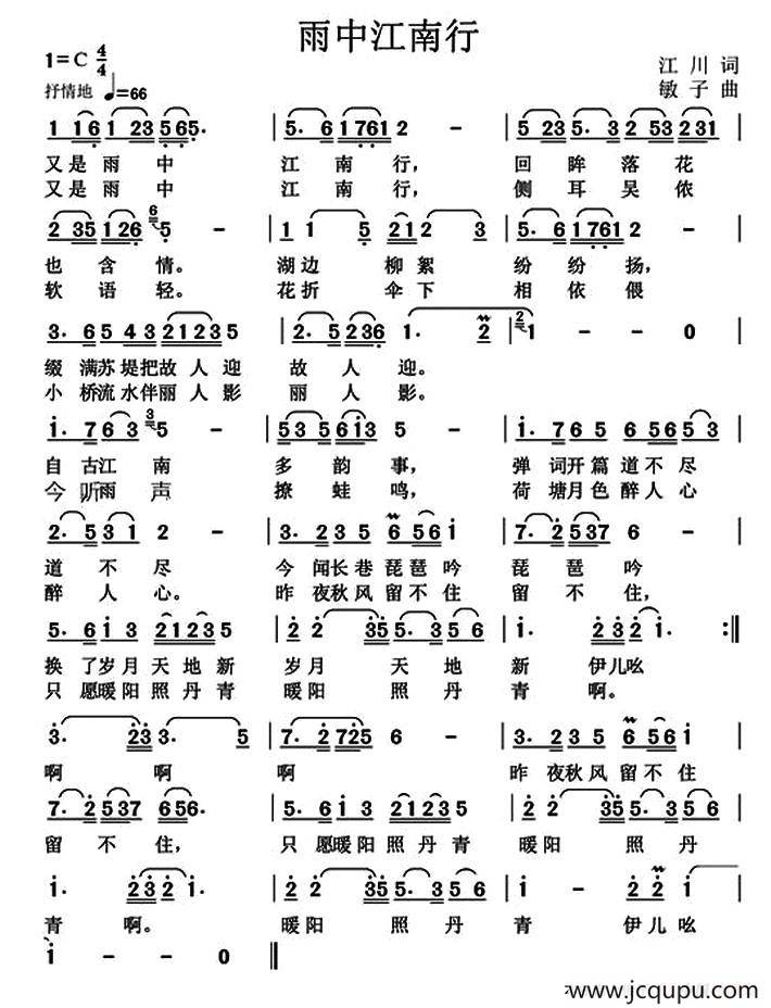 雨中江南行简谱