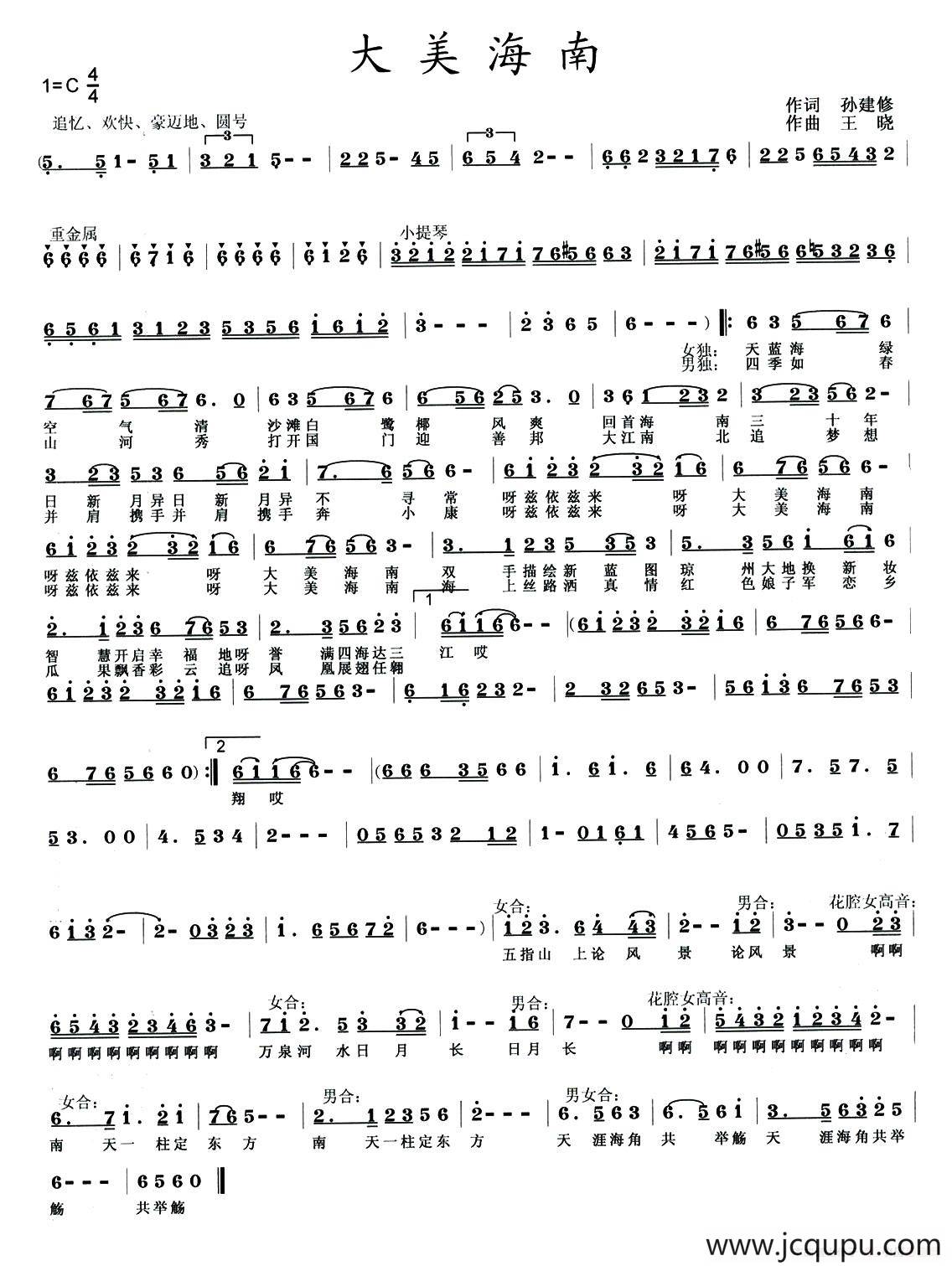 大美海南简谱