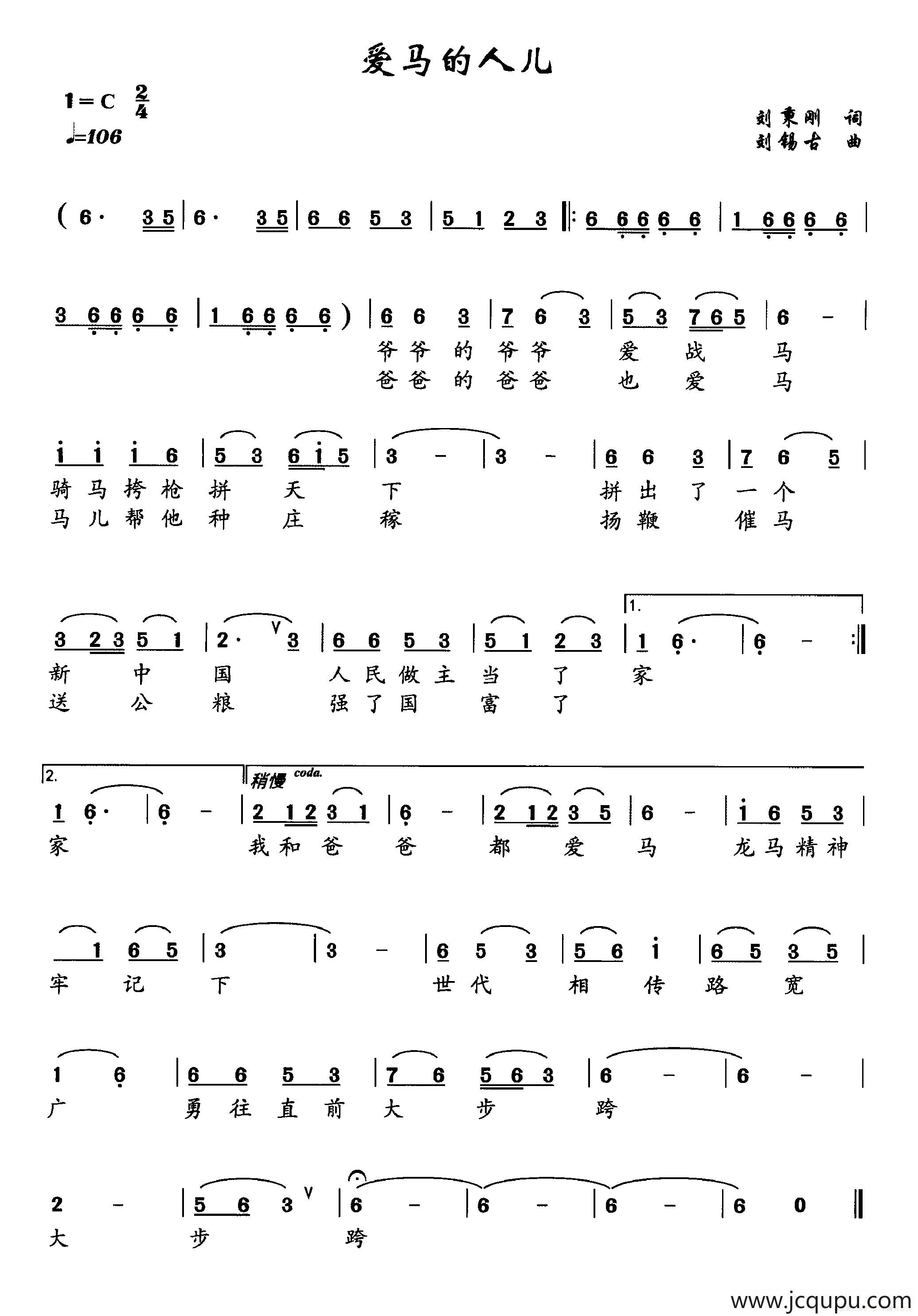 爱马的人儿简谱