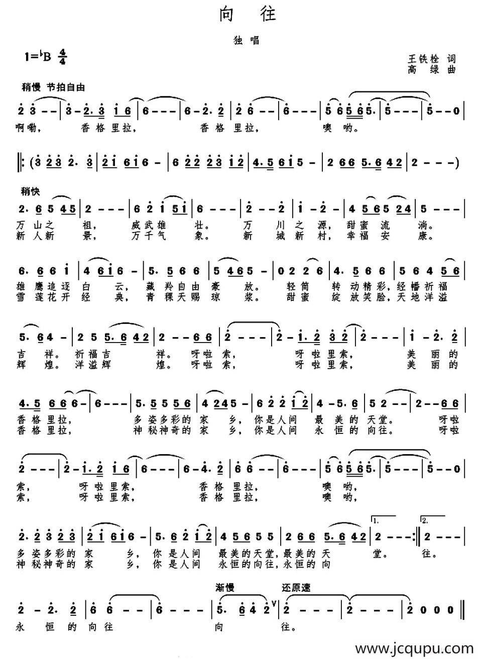 向往（王铁栓词 高绿曲）简谱