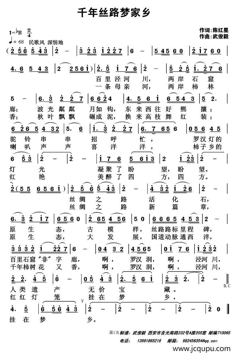 千年丝路梦家乡简谱