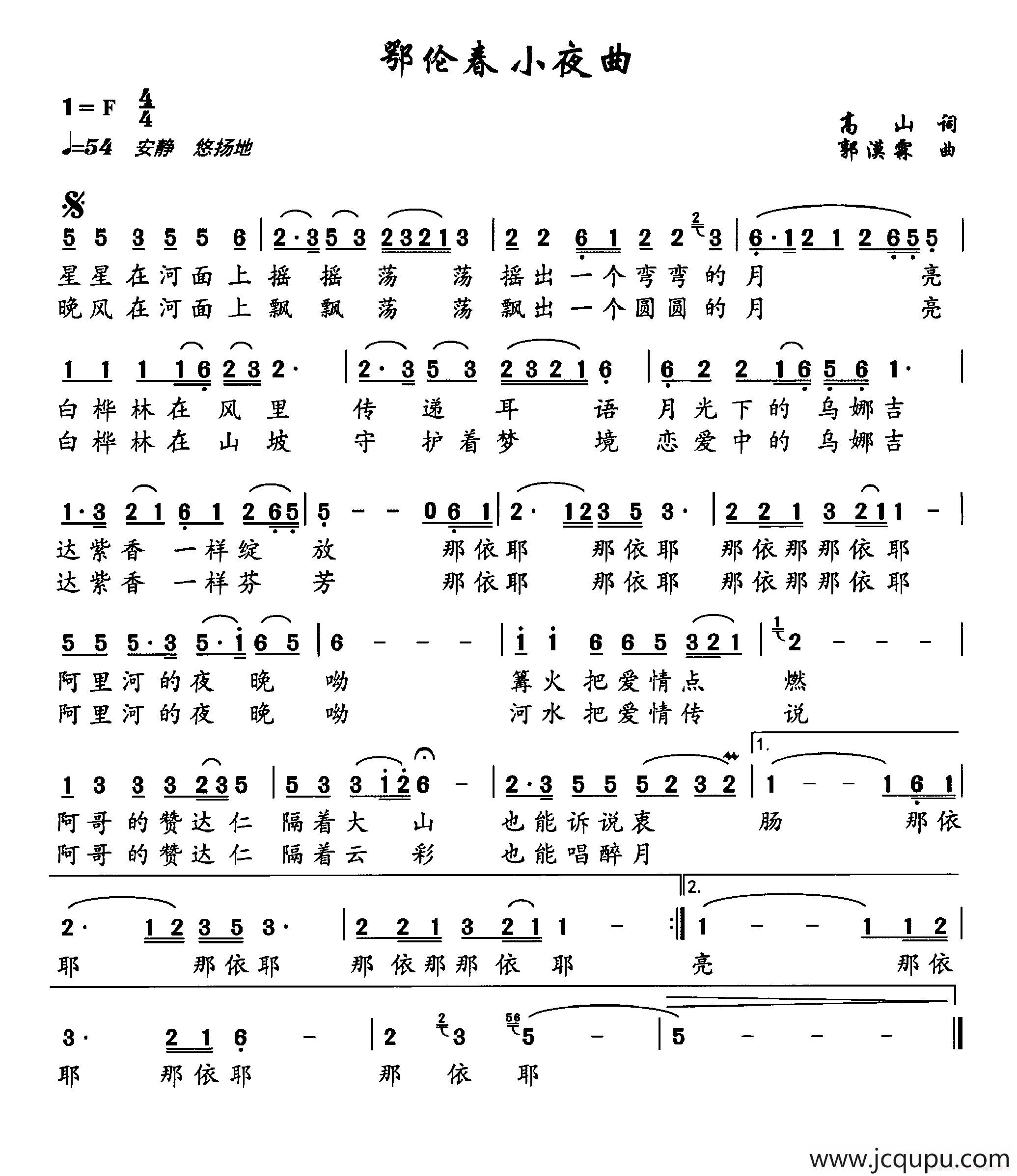 鄂伦春小夜曲简谱