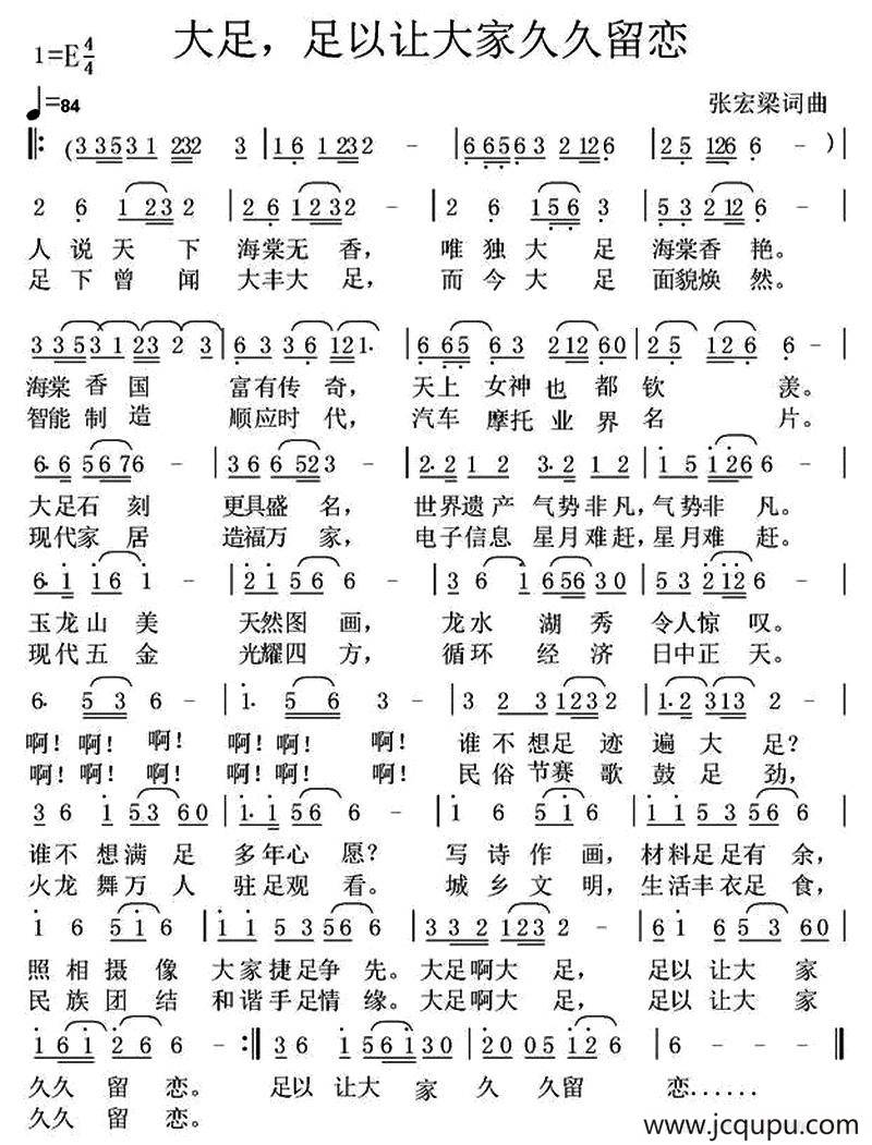 大足，足以让大家久久留恋简谱