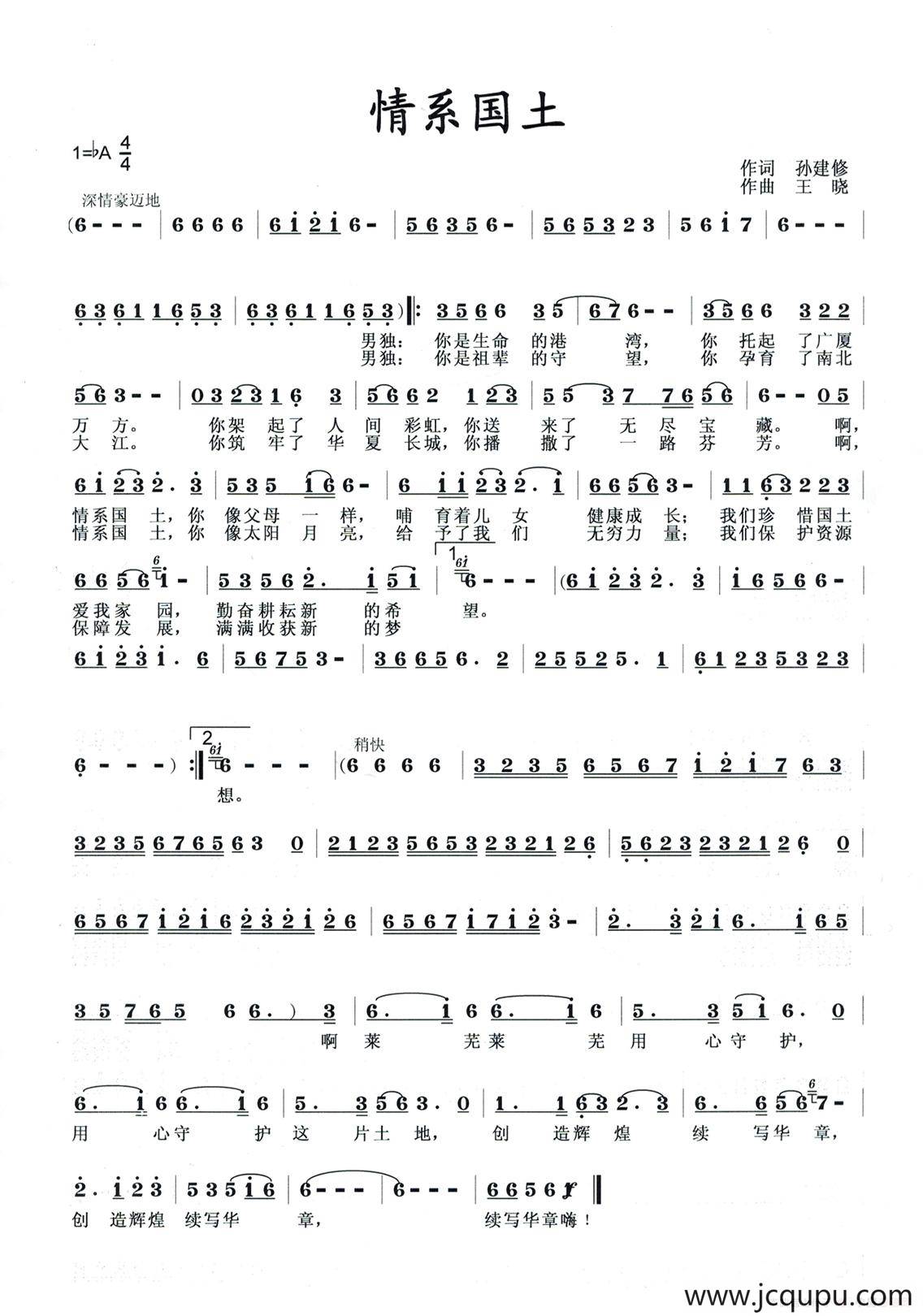 情系国土简谱