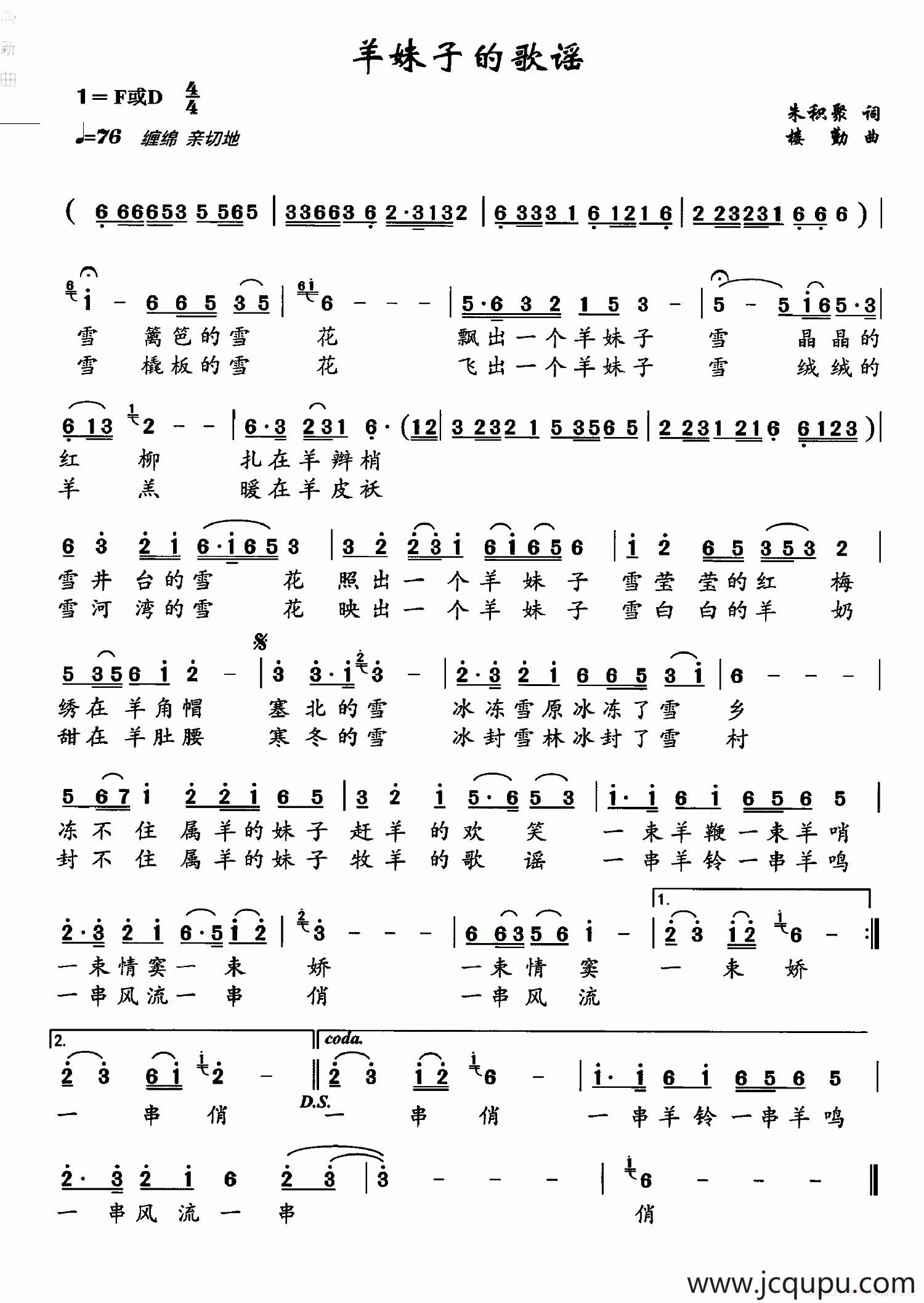 羊妹子的歌谣简谱
