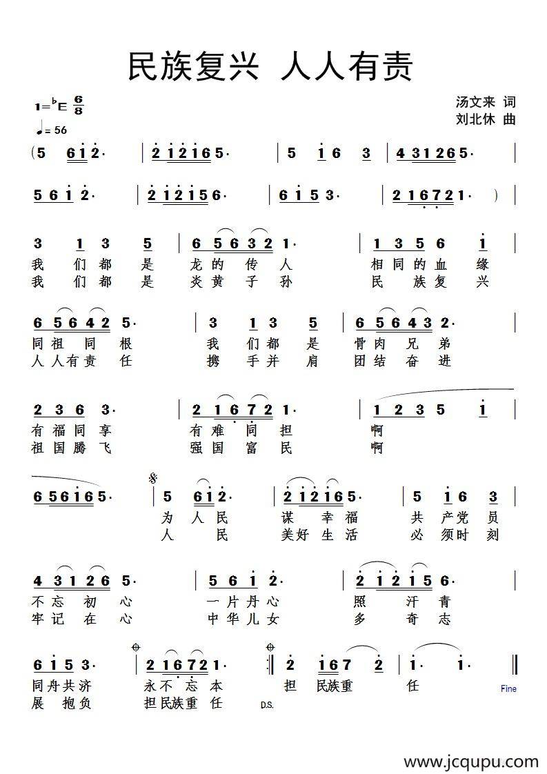 民族复兴人人有责简谱