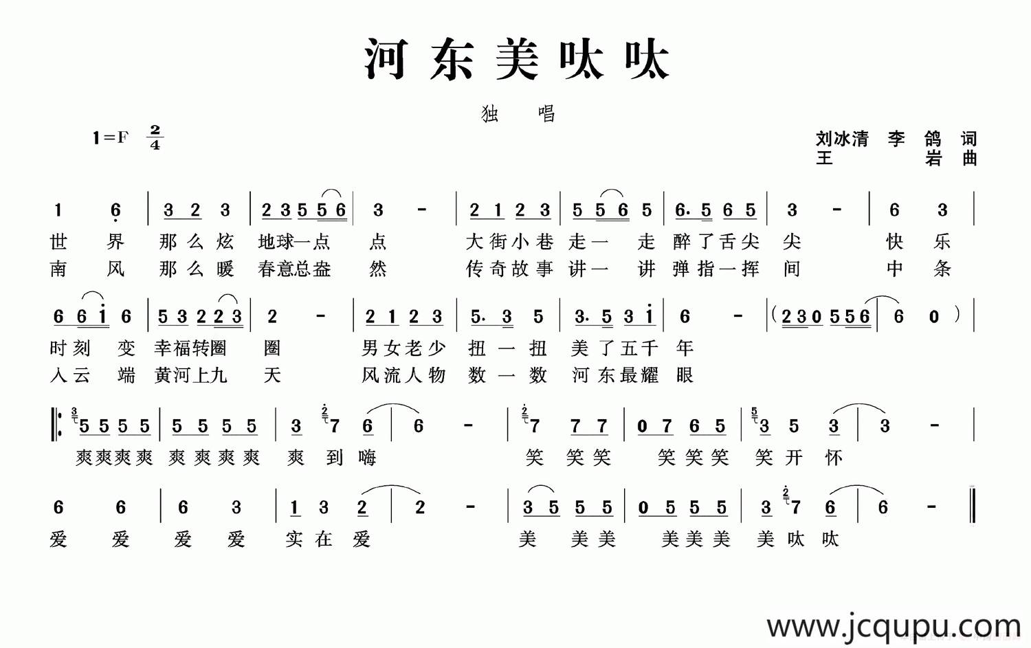 河东美呔呔简谱