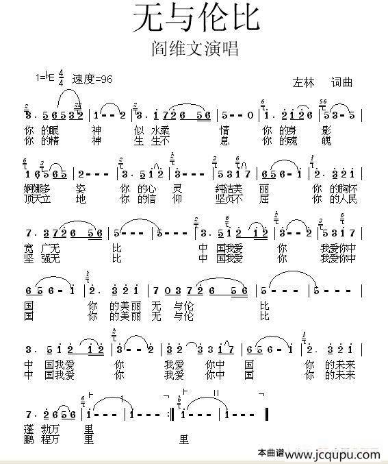 无与伦比（左林 词曲）简谱