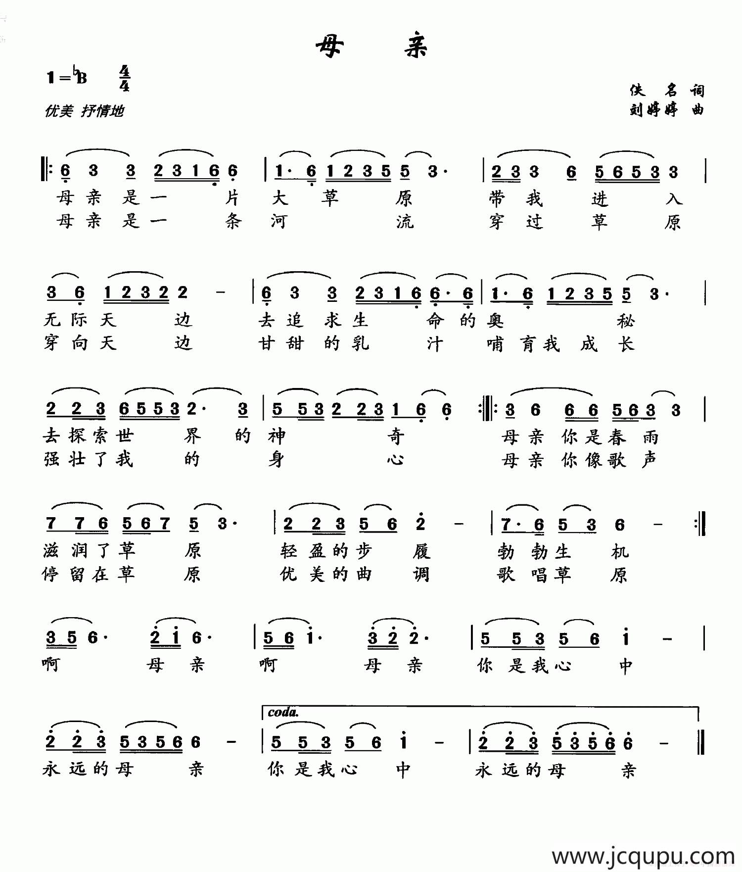 母亲（佚名词 刘婷婷曲）简谱