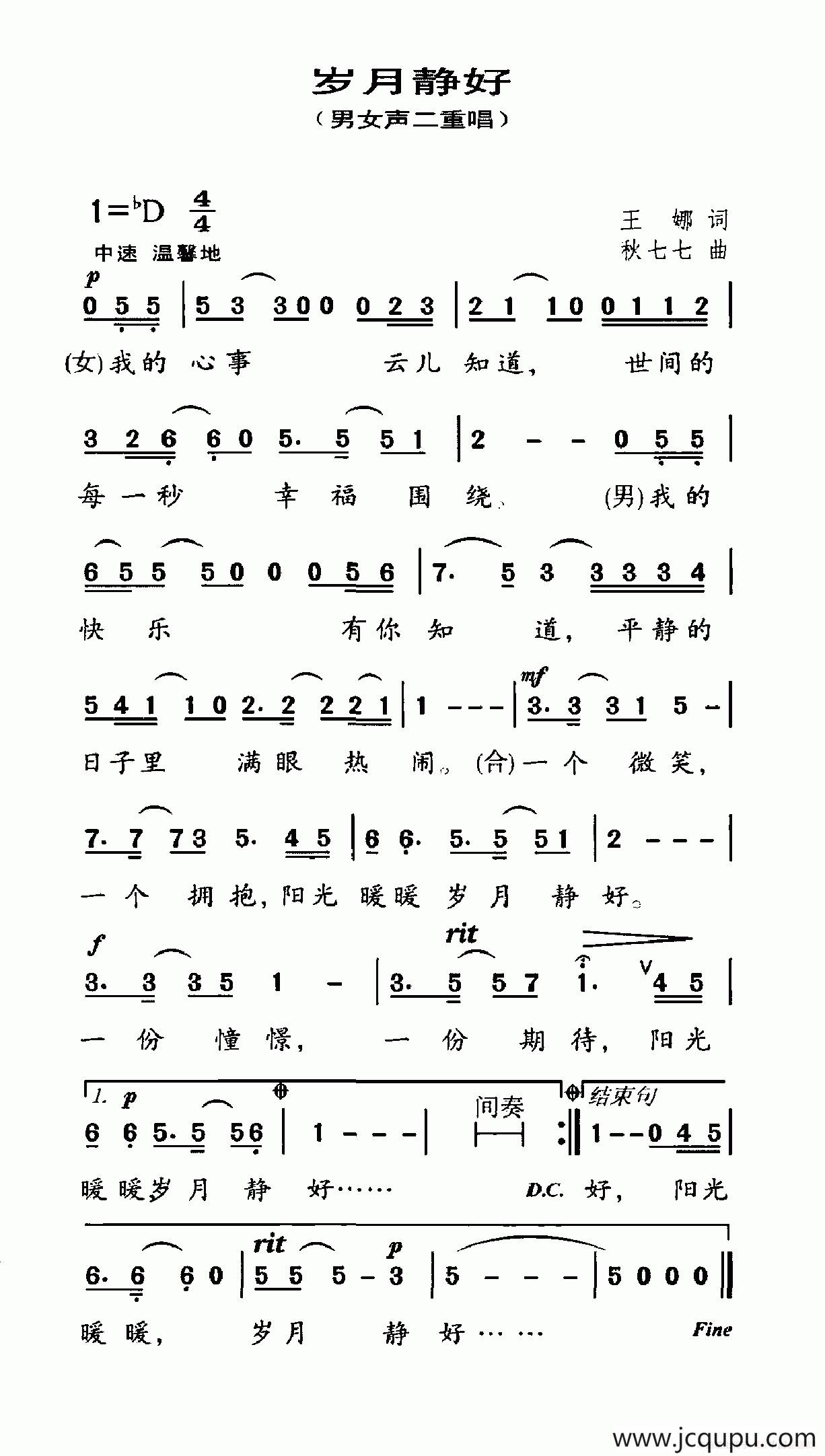 岁月静好（王娜词 秋七七曲）简谱