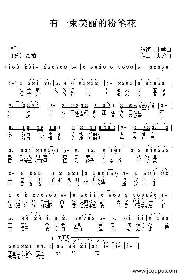 有一束美丽的粉笔花（版本二、2/4拍版）简谱
