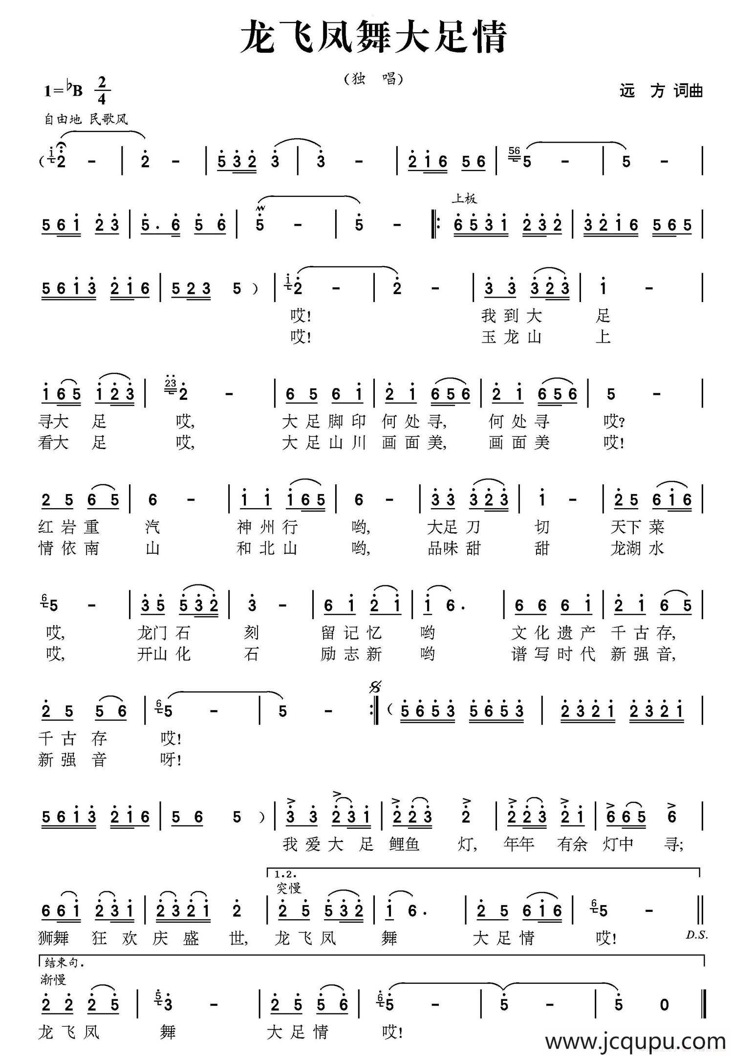 龙飞凤舞大足情简谱
