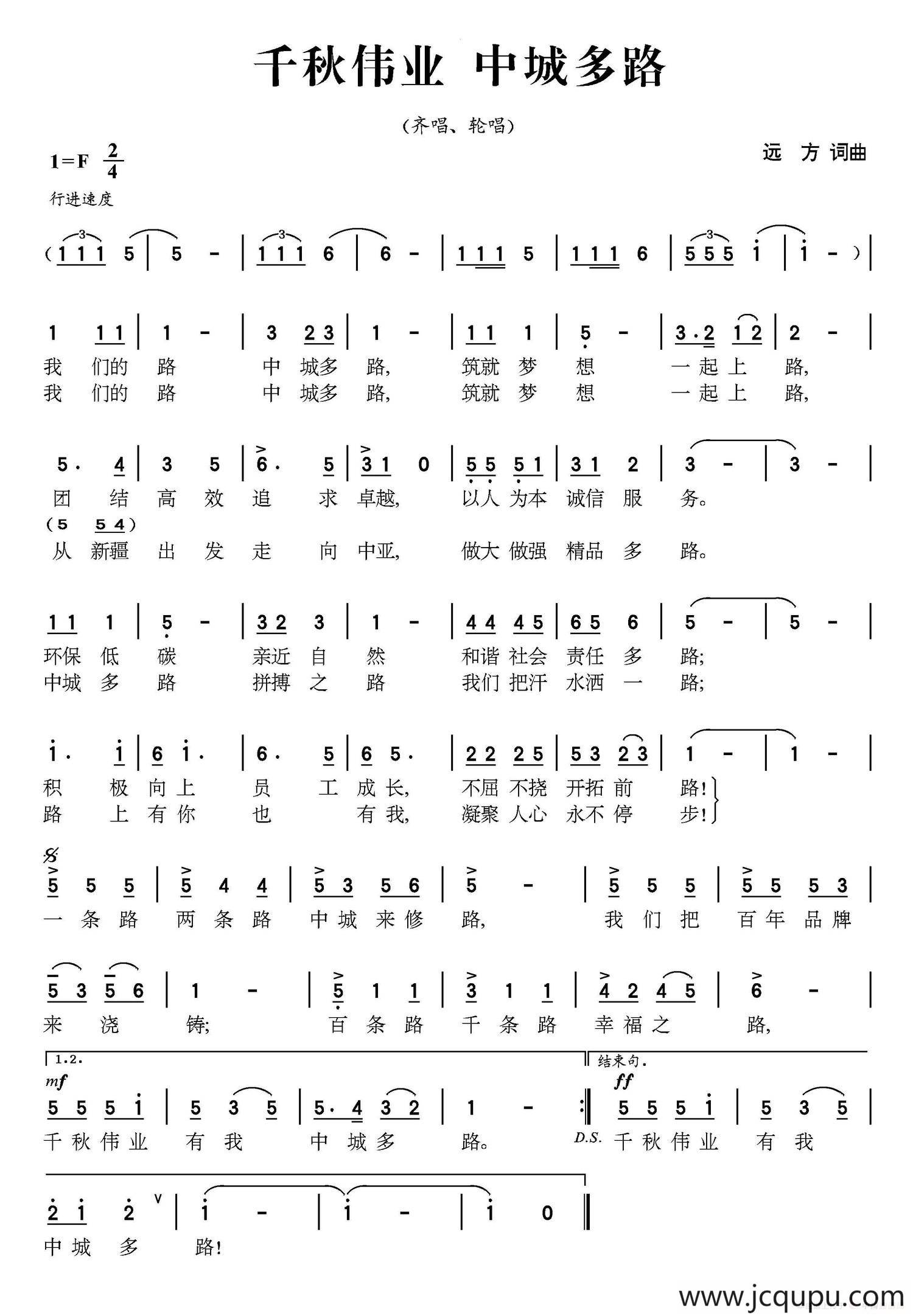 千秋伟业 中城多路简谱