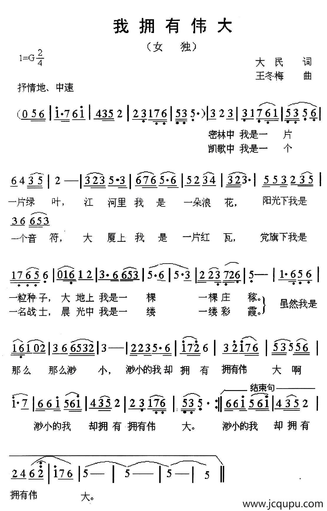 我拥有伟大简谱