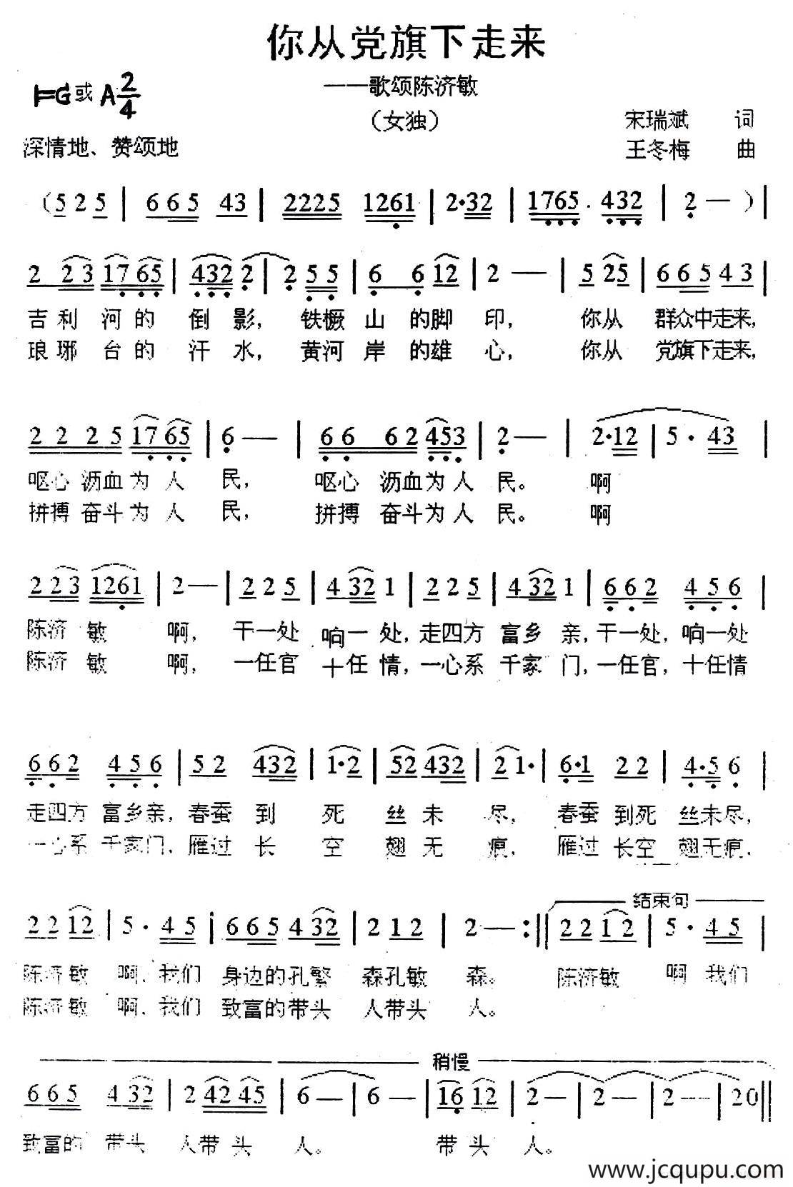 你从党旗下走来简谱