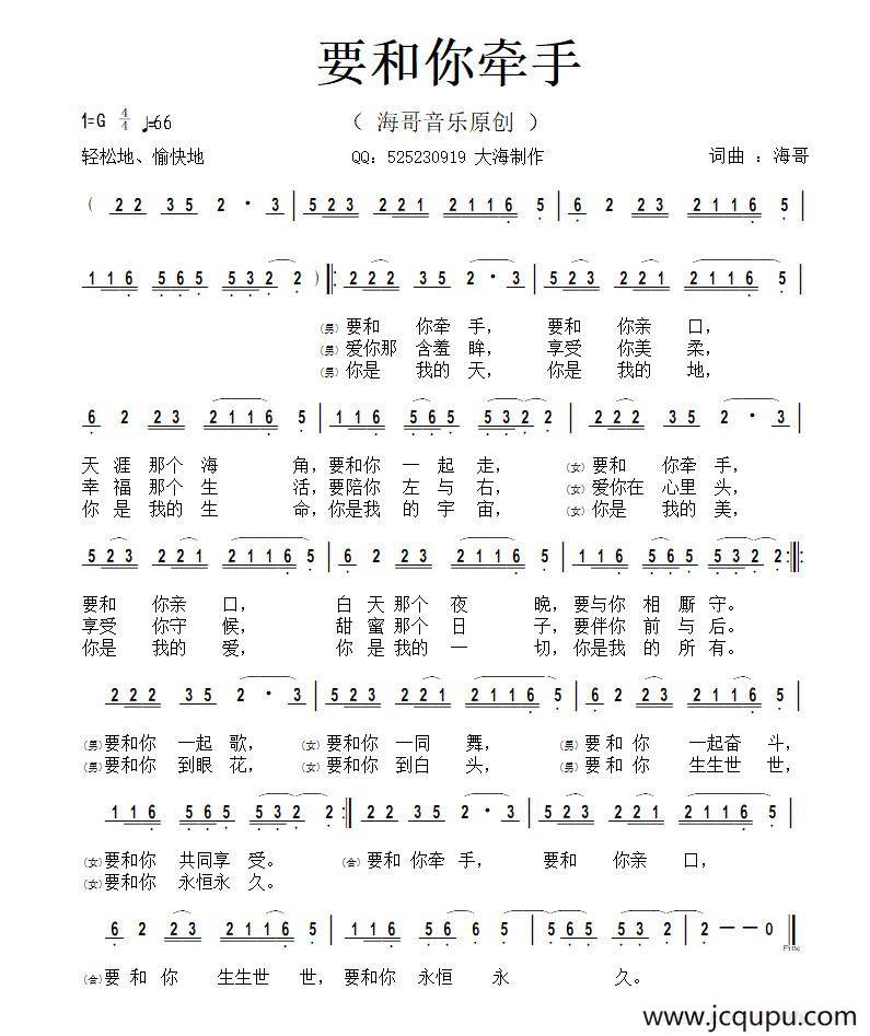 要和你牵手简谱