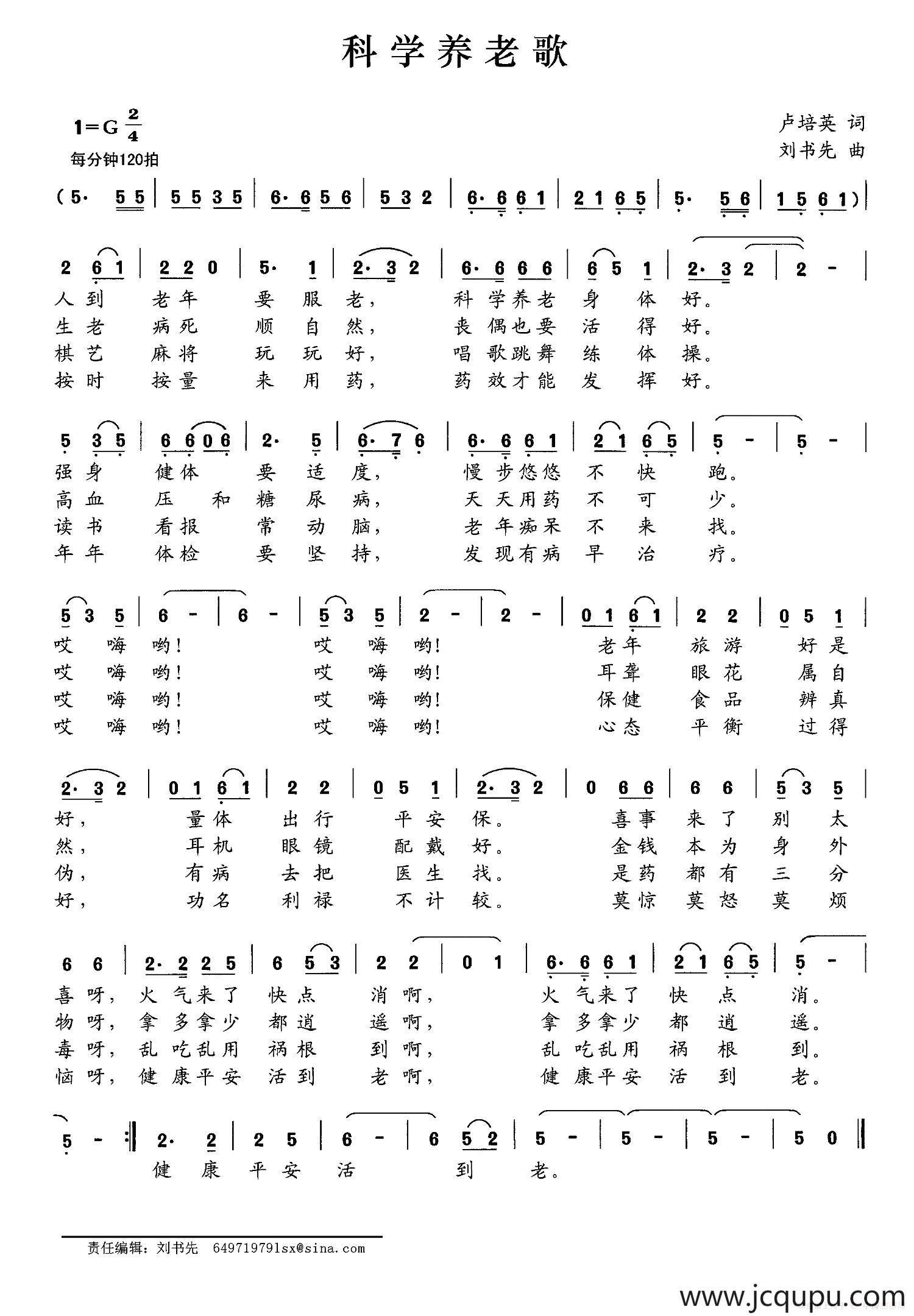 科学养老歌简谱