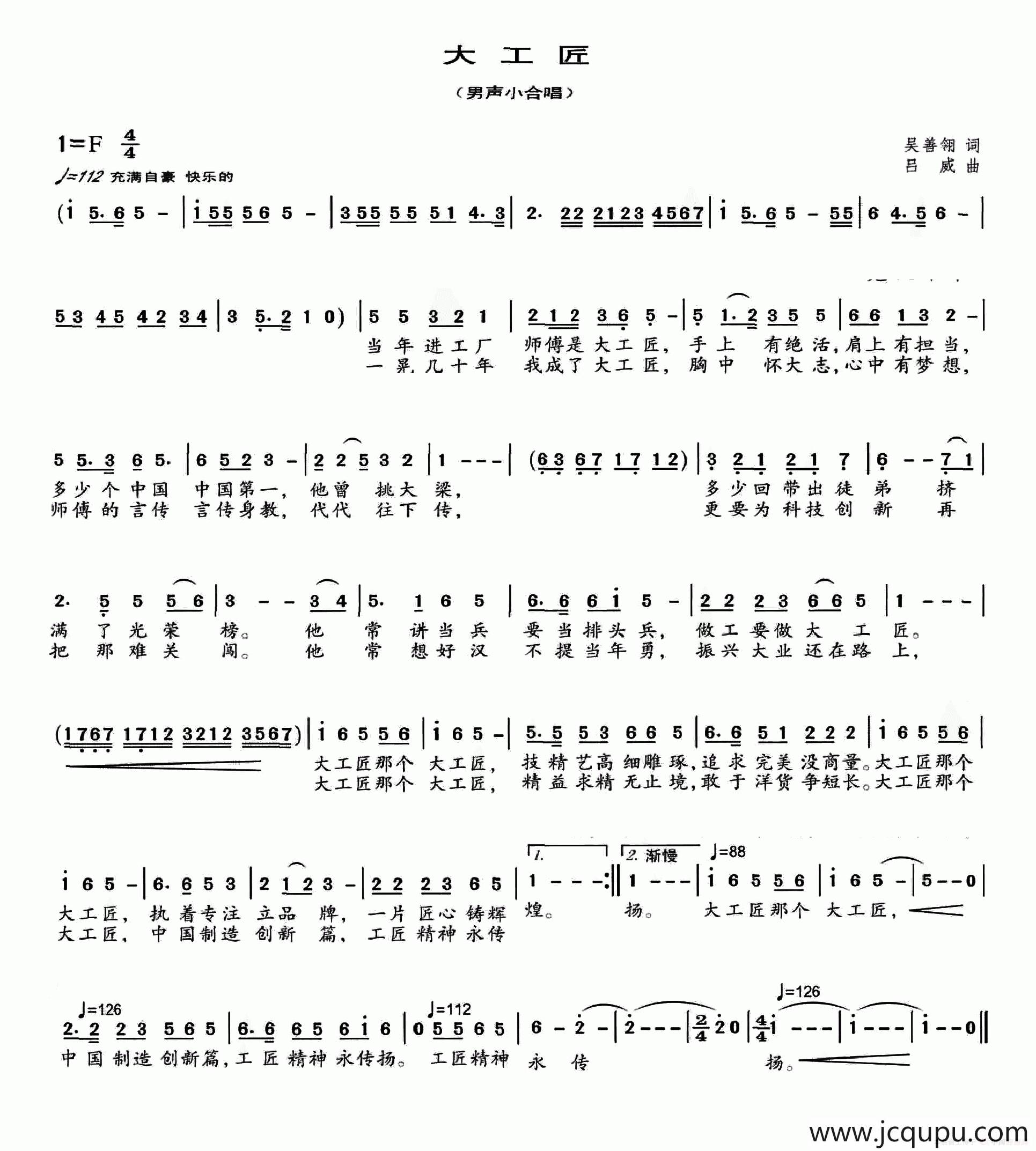 大工匠（吴善翎词 吕威曲）简谱