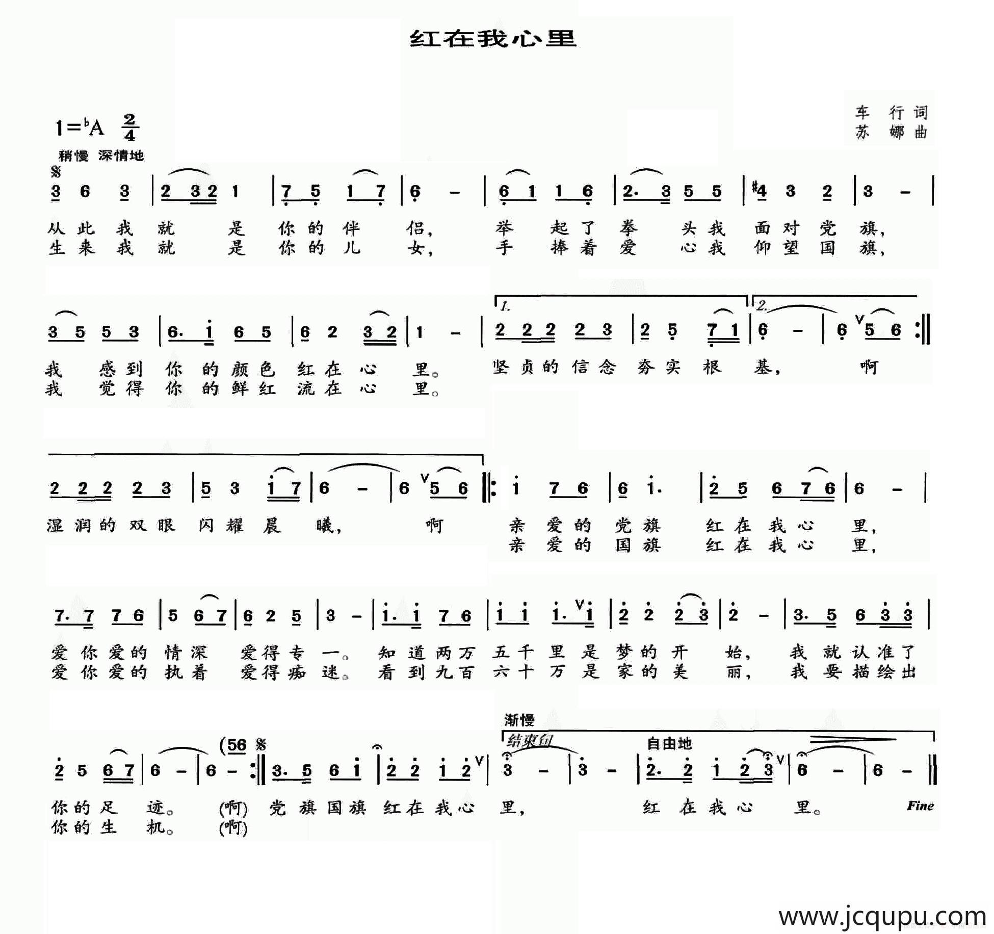 红在我心里简谱