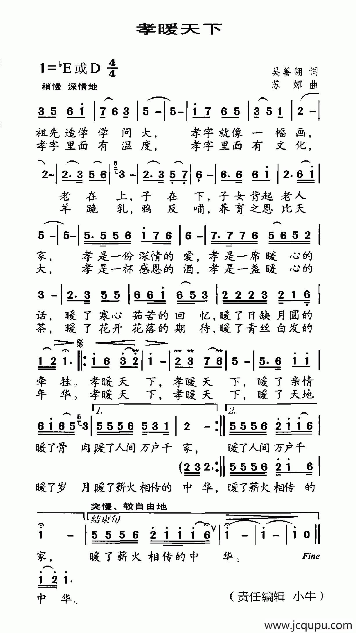 孝暖天下（吴善翎词 苏娜曲）简谱