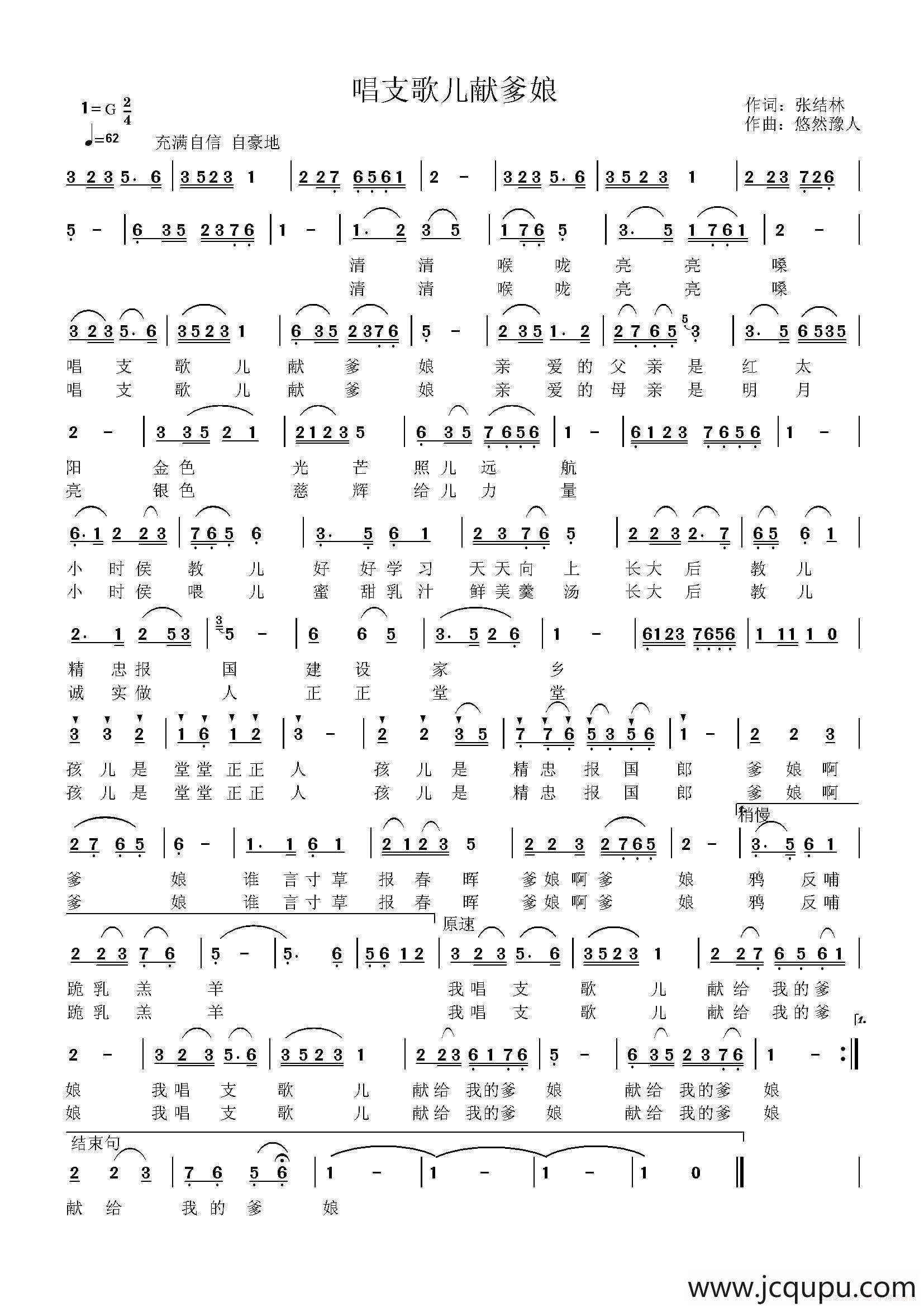 唱支歌儿献爹娘简谱