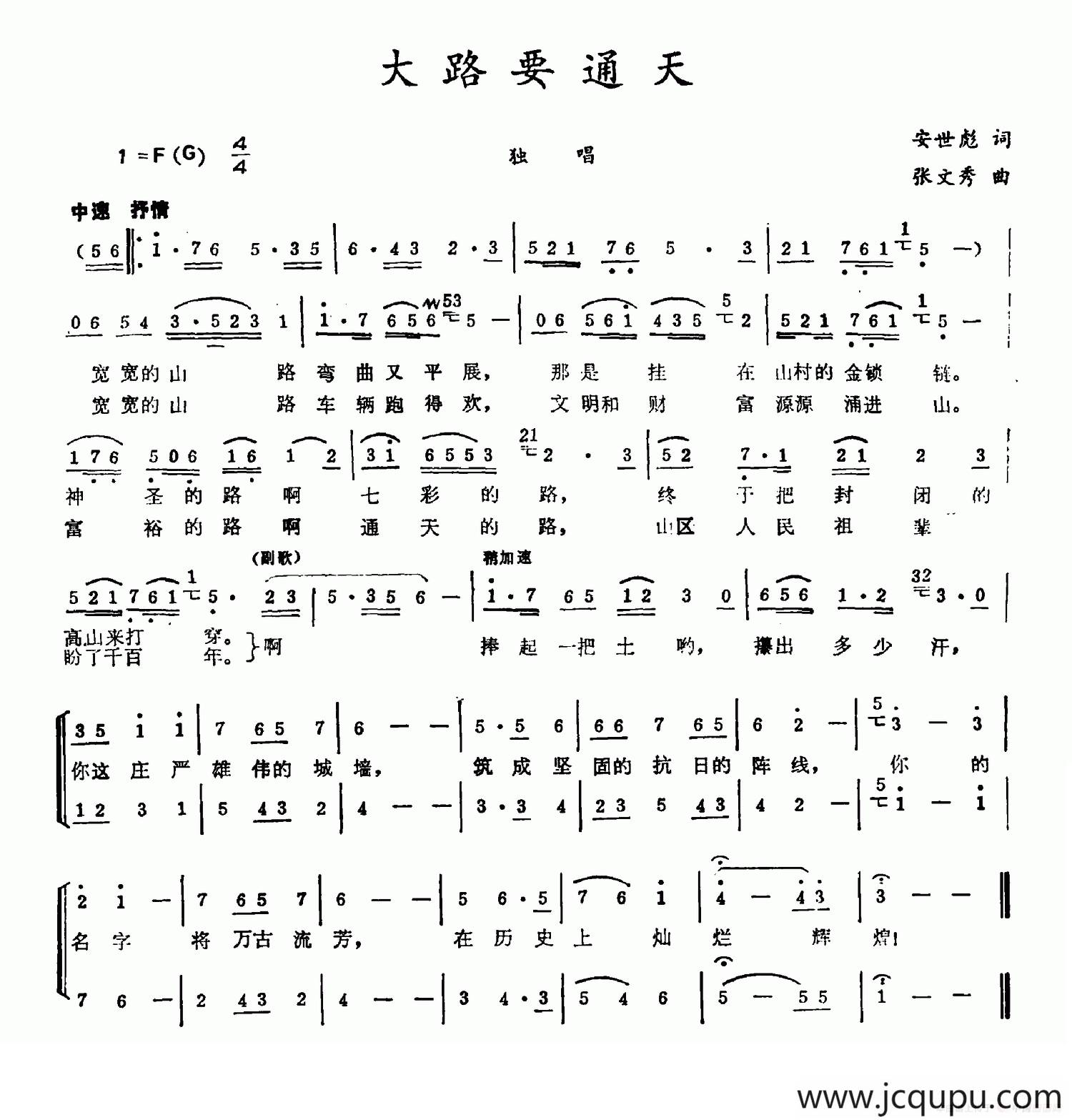 大路要通天简谱