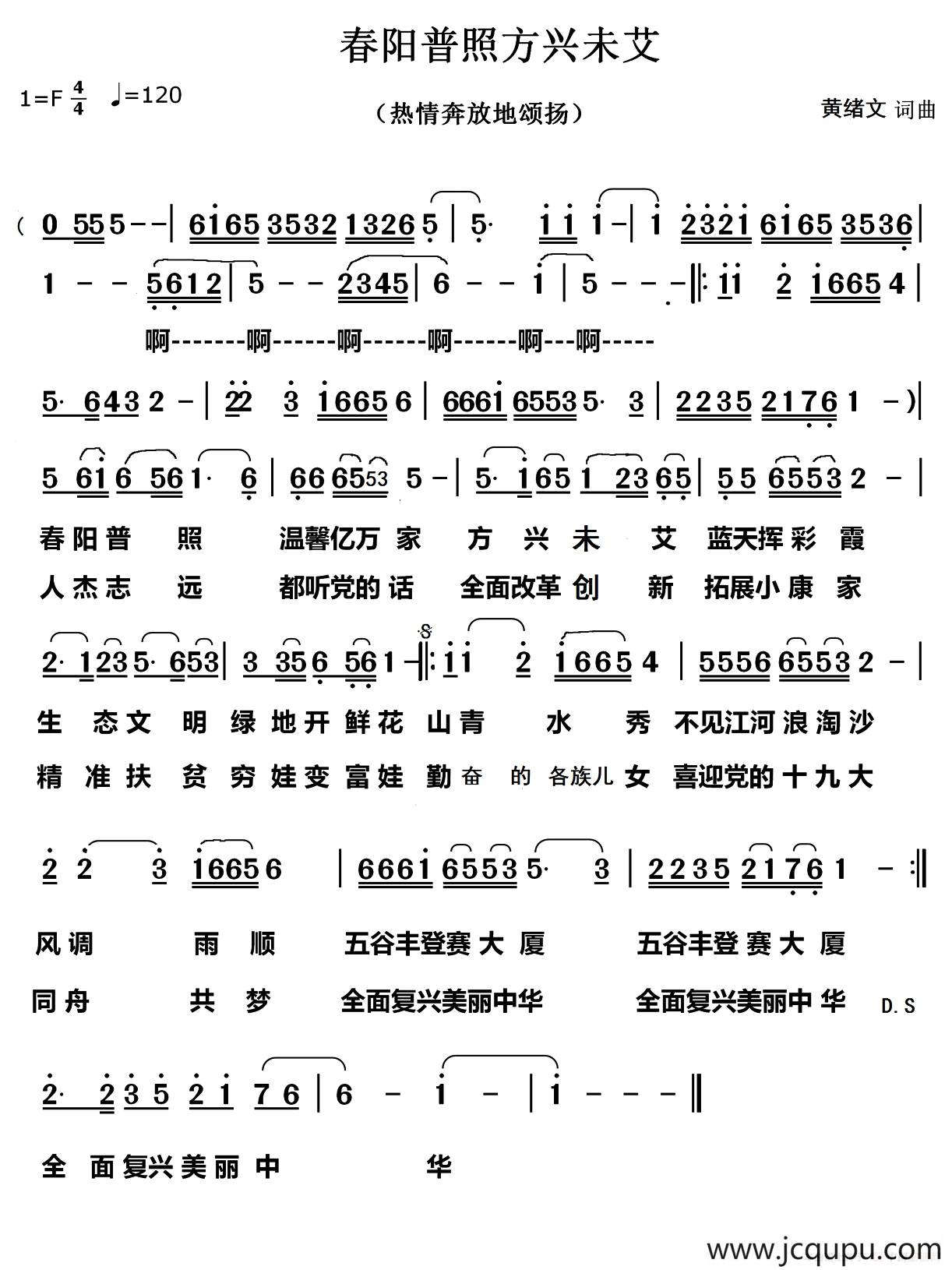 春阳普照方兴未艾简谱