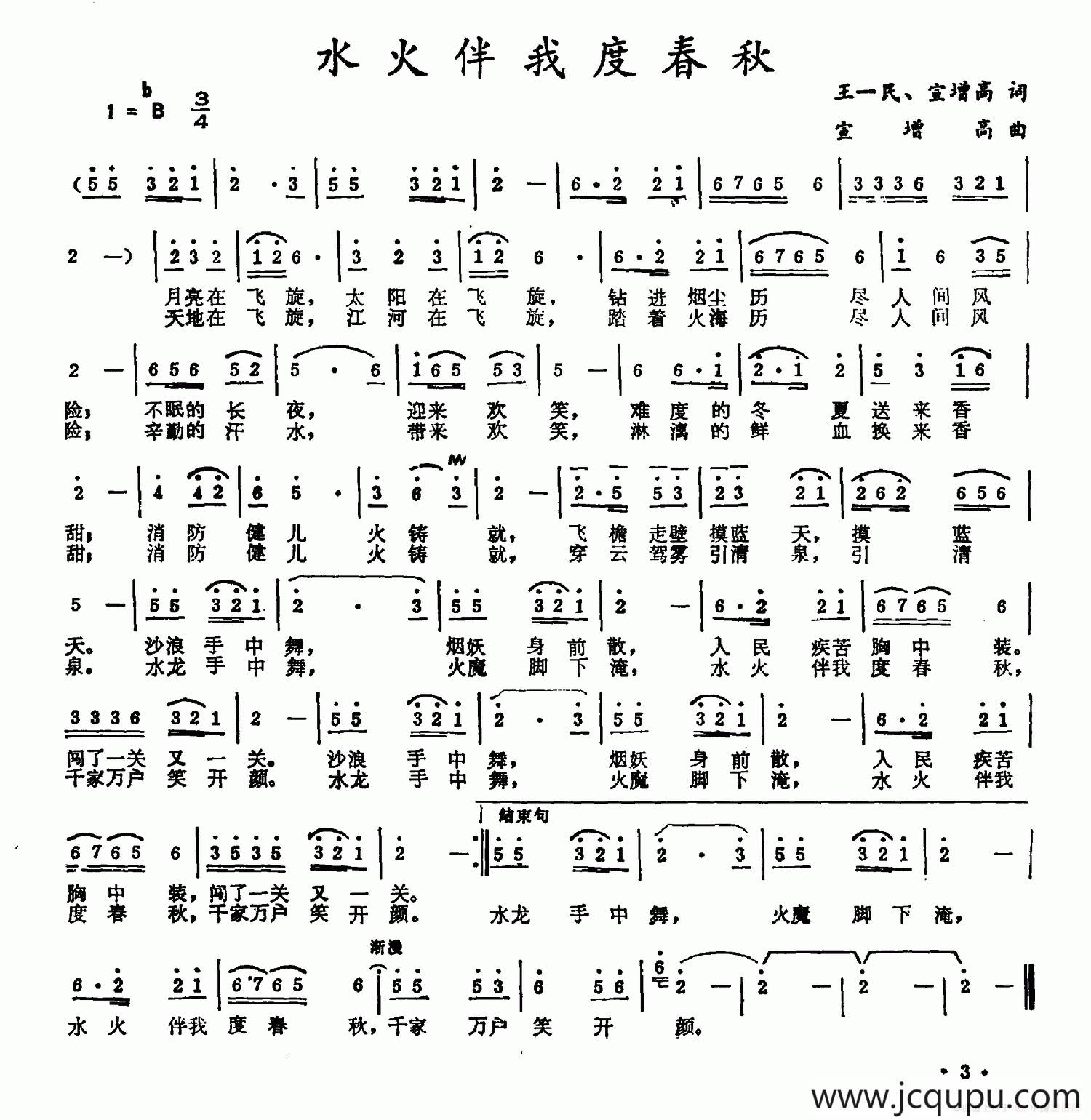 水火伴我度春秋简谱